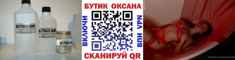 БУТИРАТ жидкий экстази  где найти   Шумиха 